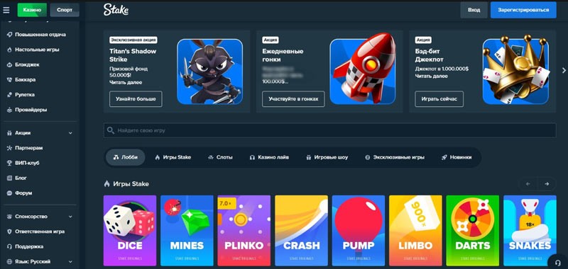 Оформление казино Stake на ПК