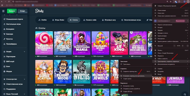 Как скачать клиент казино Stake