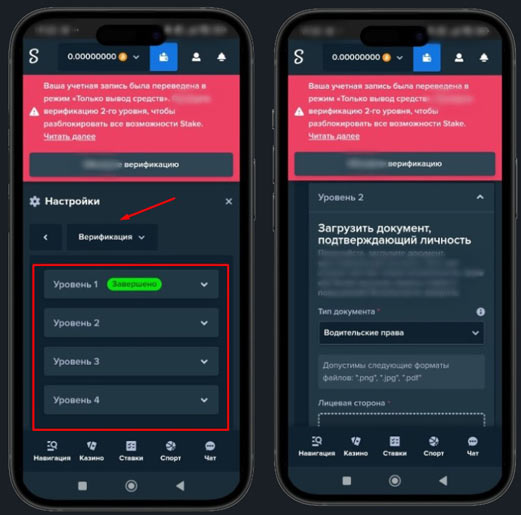 Верификация в Stake Casino